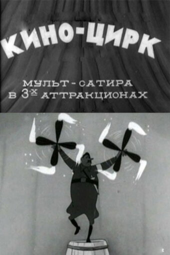 Cinema-Circus