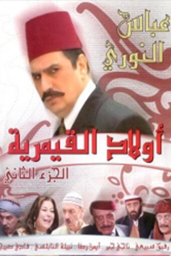 Awlad alqaymariyah