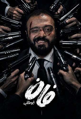 Fun Abutaleb