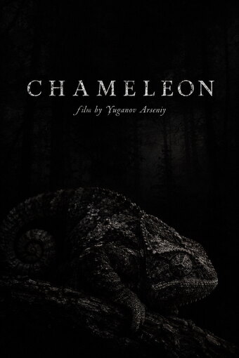 Chameleon