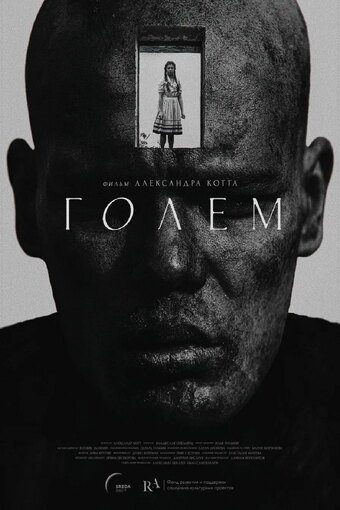 Golem