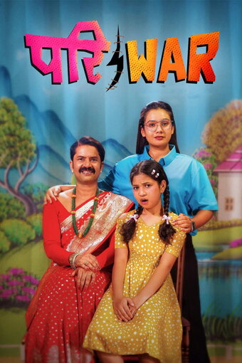 Pariwar