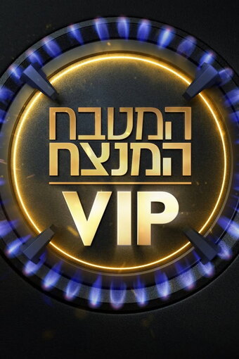 MKR The Winning Kitchen (IL)