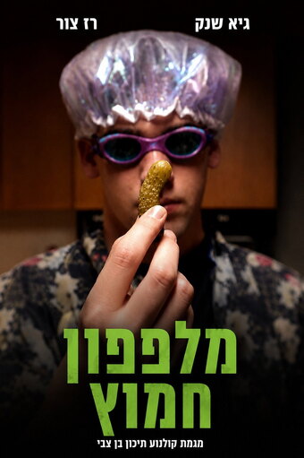 Pickle