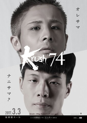 Krush 74