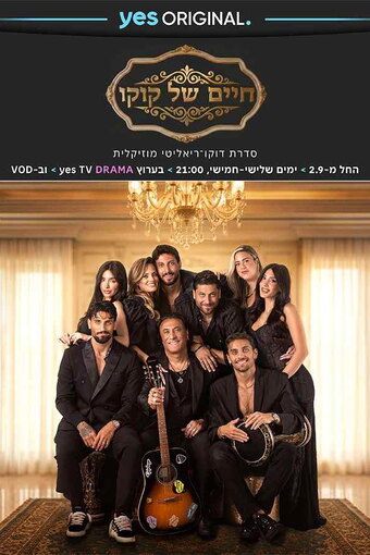 Haim Shel Koko
