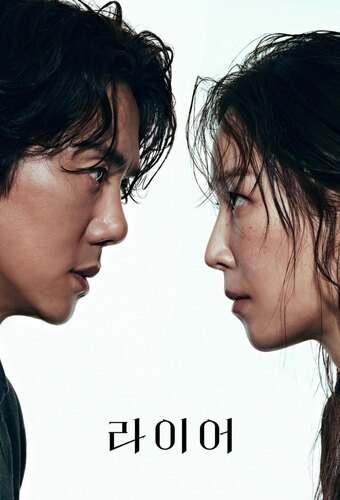 The Perfect Lie (KR)