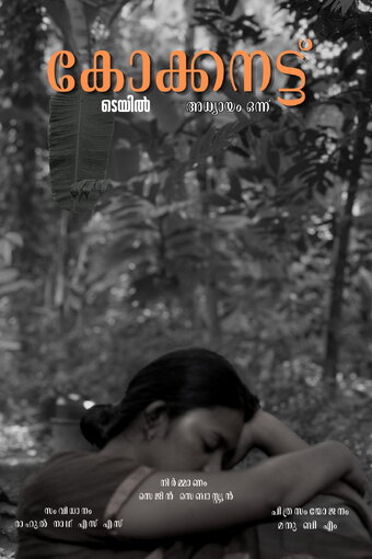 Coconut Tale Chapter One