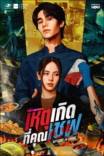 My Chef in Crime