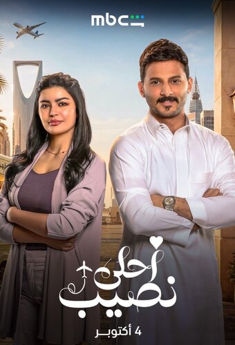 Ahla Naseeb