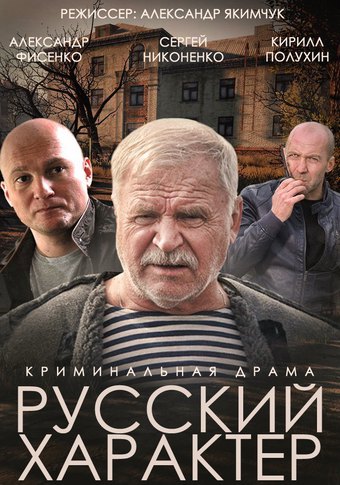 Russian Temper