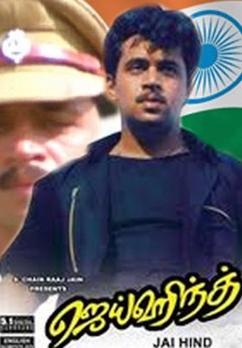 Jai Hind