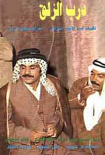 Darb Al Zalag