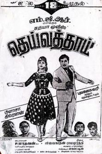 Dheiva Thaai