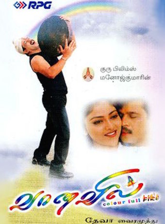Vaanavil