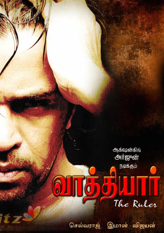 Vathiyar