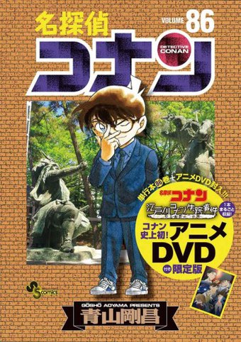 Meitantei Conan OAD