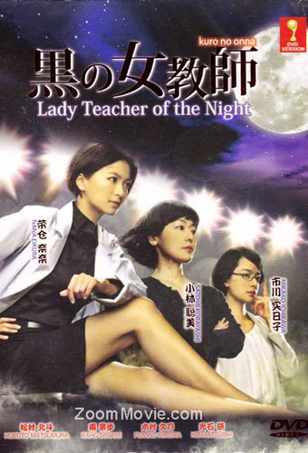 Kuro no Onna Kyoshi