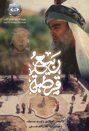 Rabee' Qortoba
