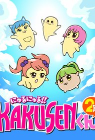 Nyuru Nyuru!! Kakusen-kun 2-ki