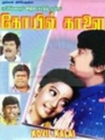 Koyil Kaalai