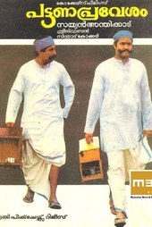 Pattanapravesham