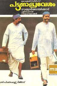 Pattanapravesham
