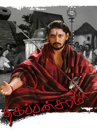Thagapansamy