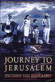 Journey to Jerusalem