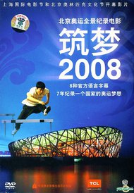 Dream Weavers: Beijing 2008