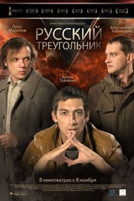 The Russian Triangle