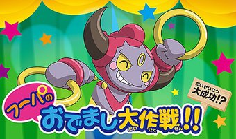 Hoopa's Surprise Ring Adventures