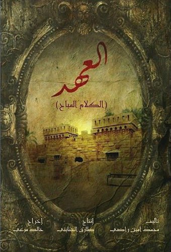 The Covenant: Permissible Speech