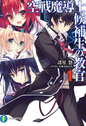 Kuusen Madoushi Kouhosei no Kyoukan