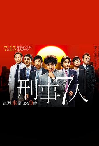 Seven Detectives