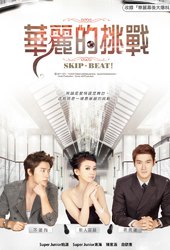 Skip Beat!