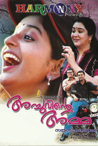 Achuvinte Amma