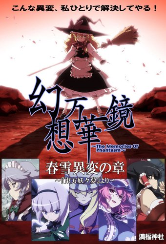 Fantasy Kaleidoscope: The Memories of Phantasm