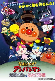 Sore Ike! Anpanman: Dadandan to Futago no Hoshi