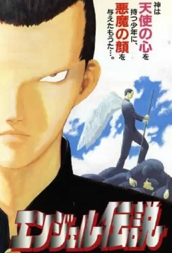 Angel Densetsu Angel Densetsu
