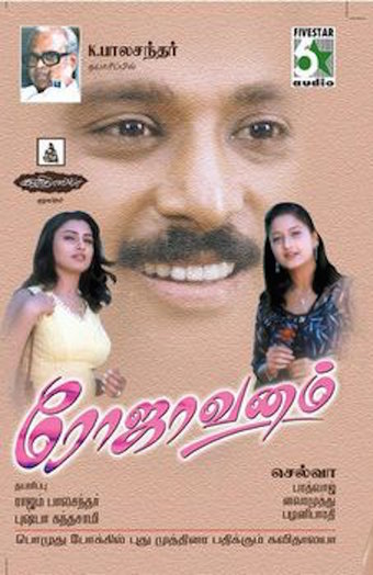 Rojavanam
