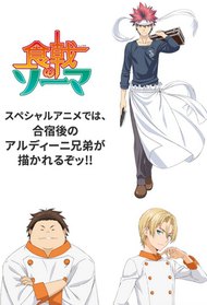 Shokugeki no Souma OAD