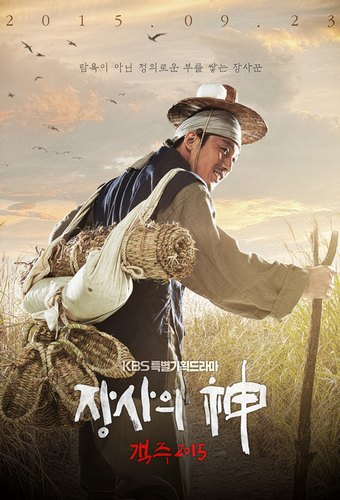 The Merchant: Gaekju