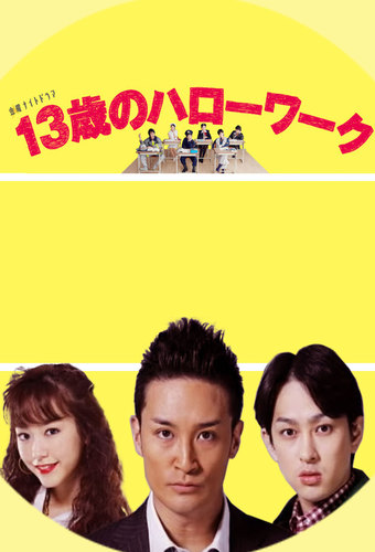 13-sai no Hello Work