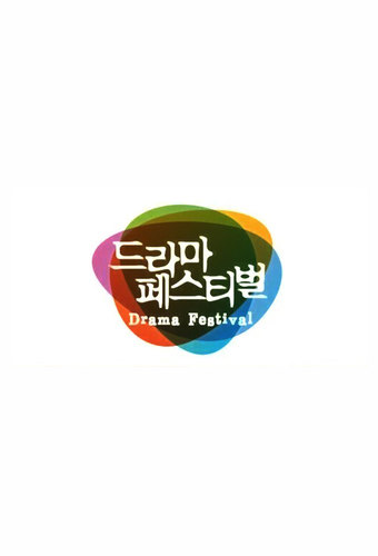 MBC Drama Festival