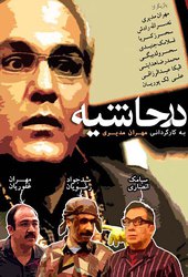 Dar Hashiyeh (IR)