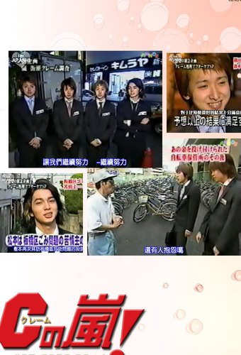 C no Arashi