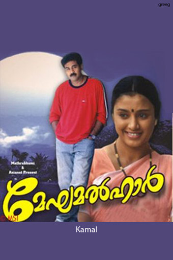 Meghamalhar