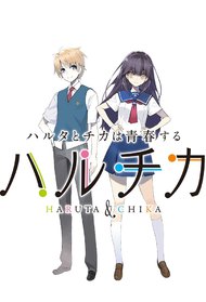 Haruchika: Haruta to Chika wa Seishun Suru