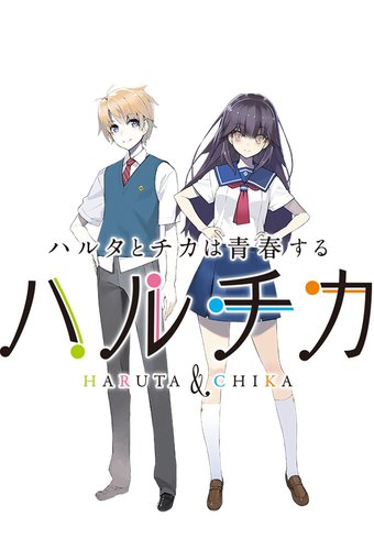 Haruchika: Haruta & Chika